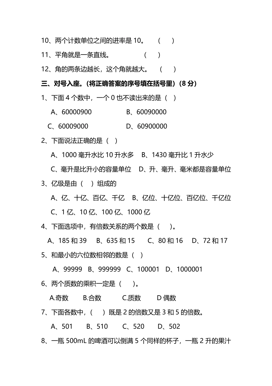 小学四年级上册四（上）冀教版数学期末真题测试卷.4.pdf_第3页