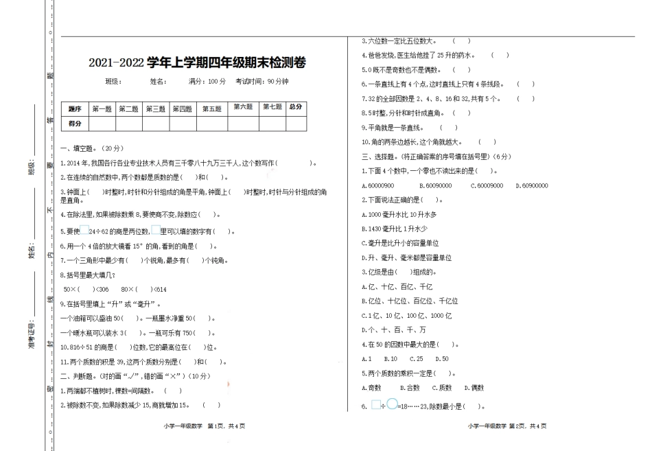 小学四年级上册四（上）冀教版数学期末真题测试卷.1.pdf_第1页