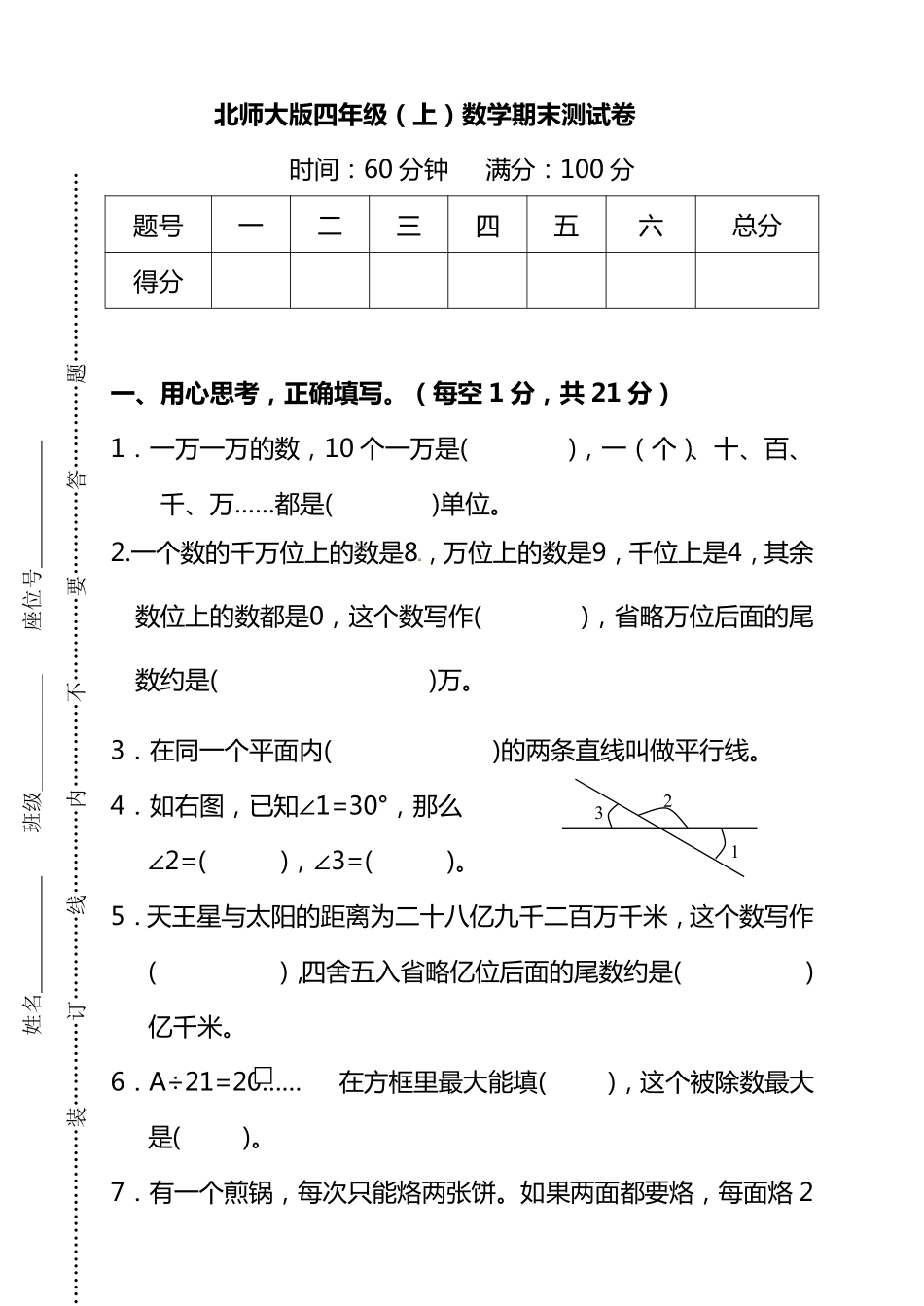 小学四年级上册四（上）北师大数学期末真题测试卷.12.pdf_第1页