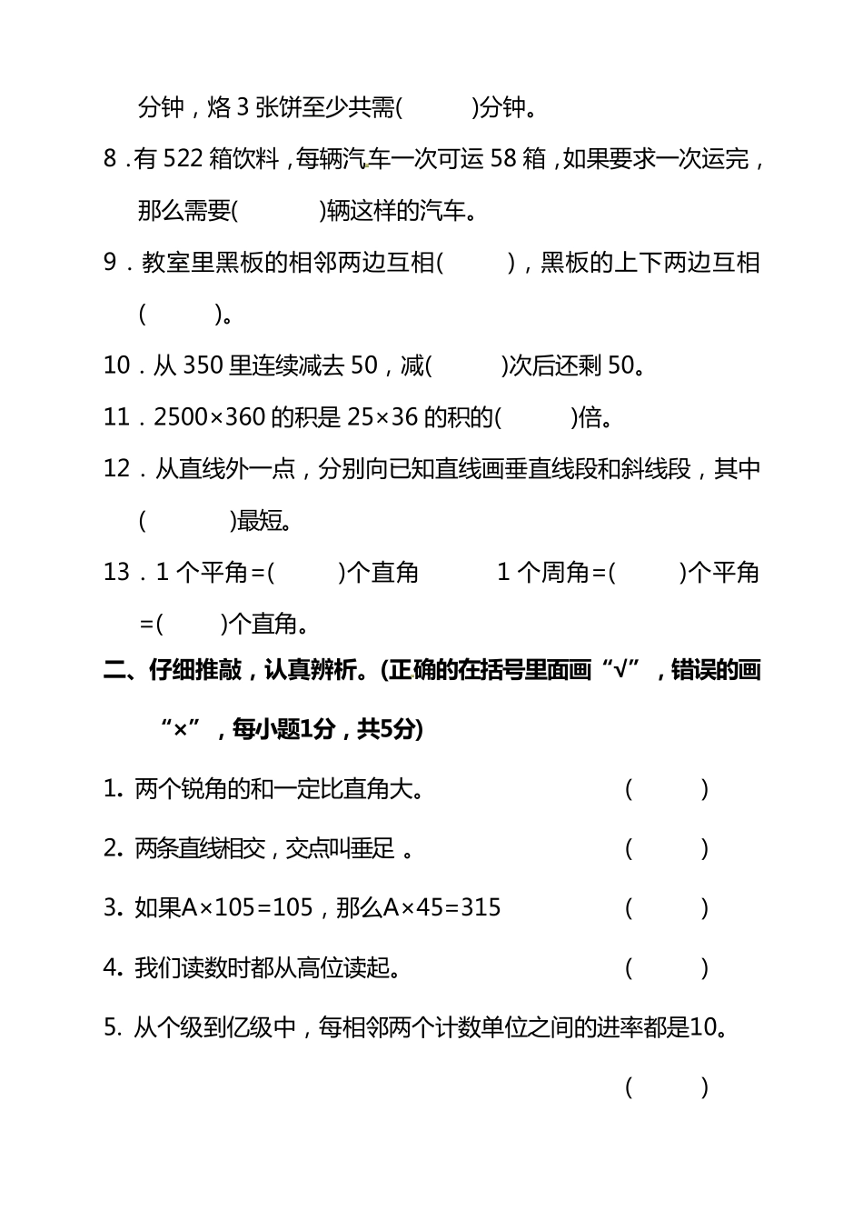 小学四年级上册四（上）北师大数学期末真题测试卷.12.pdf_第2页