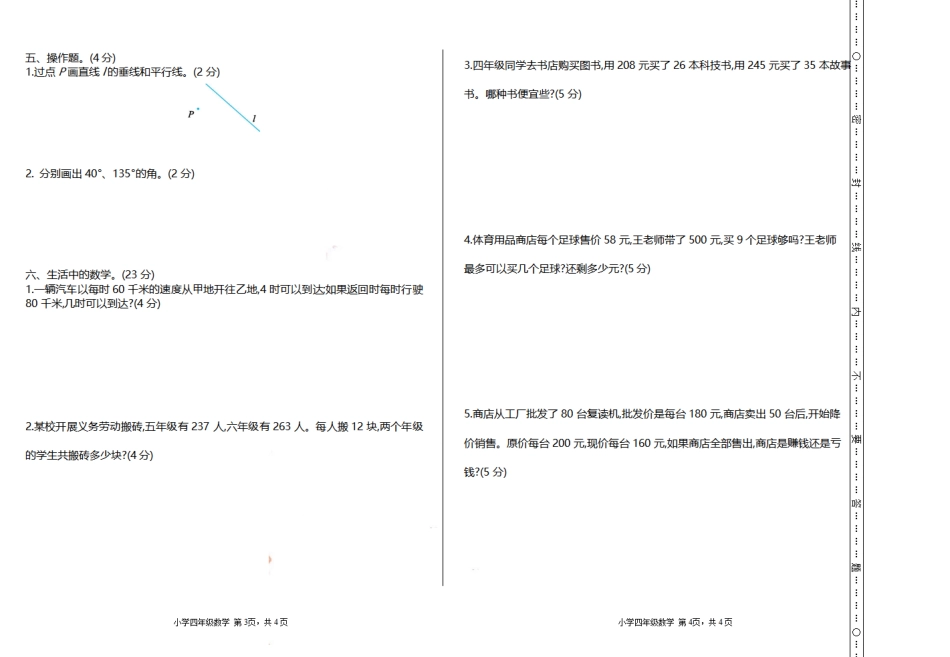 小学四年级上册四（上）北师大数学期末真题测试卷.2.pdf_第2页