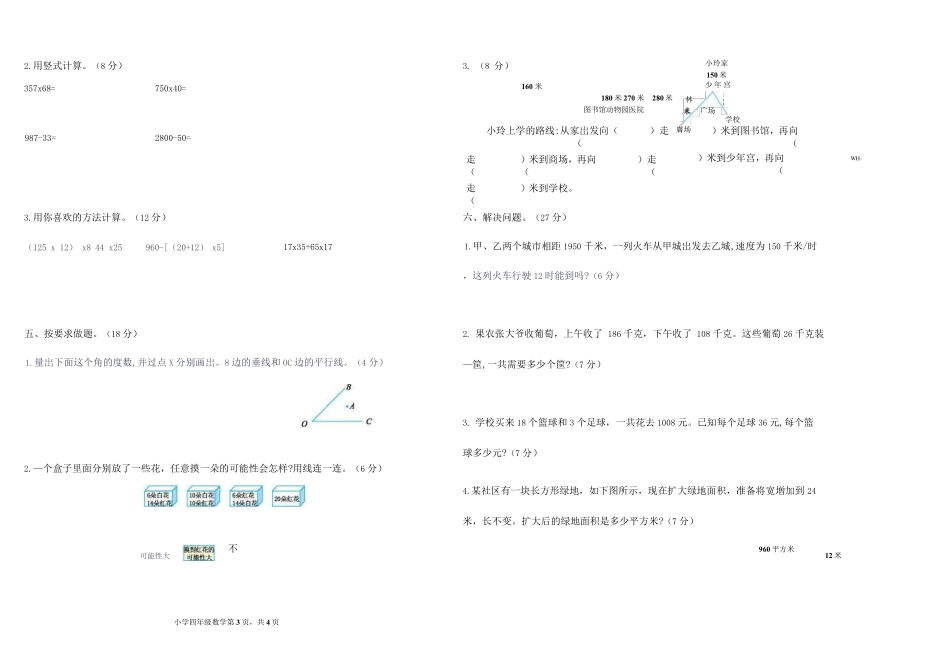 小学四年级上册四（上）北师大数学期末真题测试卷.1_20220627144314.pdf_第3页