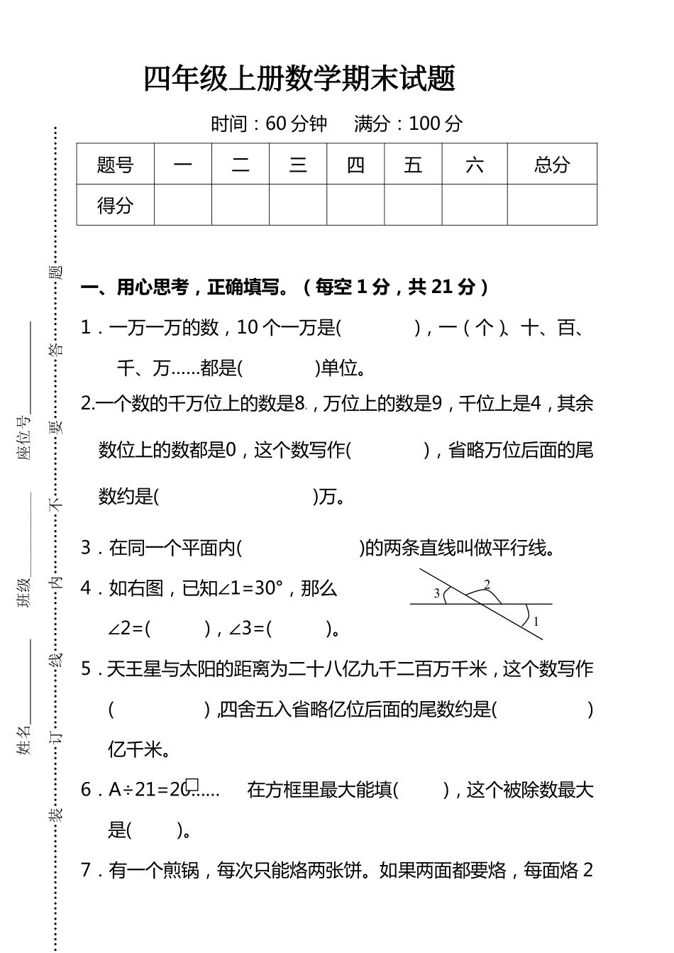 小学四年级上册四（上）北师大数学期末检模拟卷.13.pdf_第1页