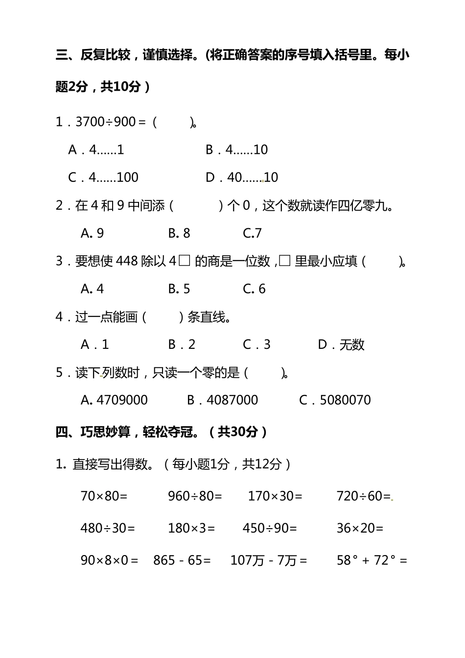 小学四年级上册四（上）北师大数学期末检模拟卷.13.pdf_第3页