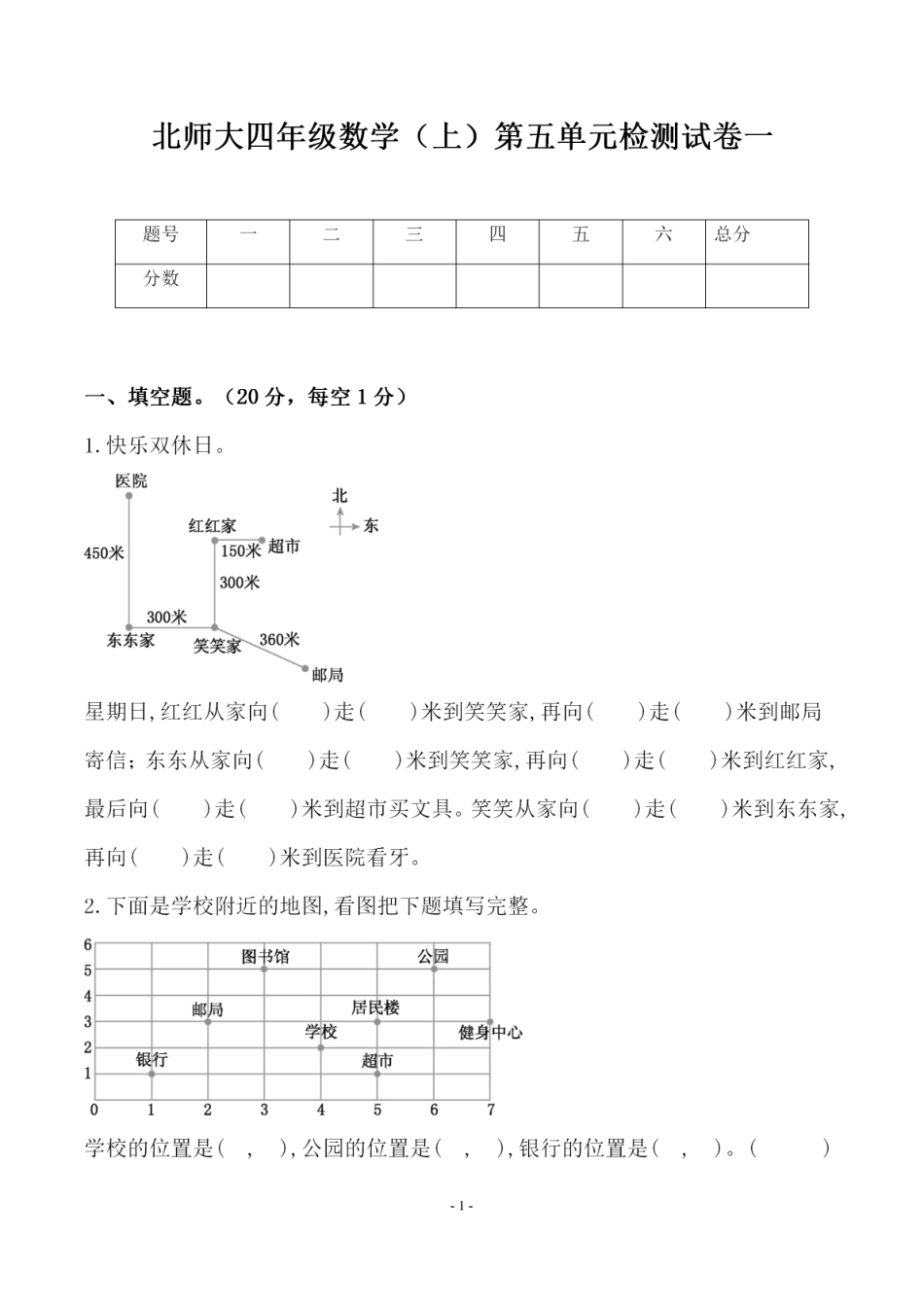 小学四年级上册四（上）北师大数学第五单元 检测试卷一.pdf_第1页