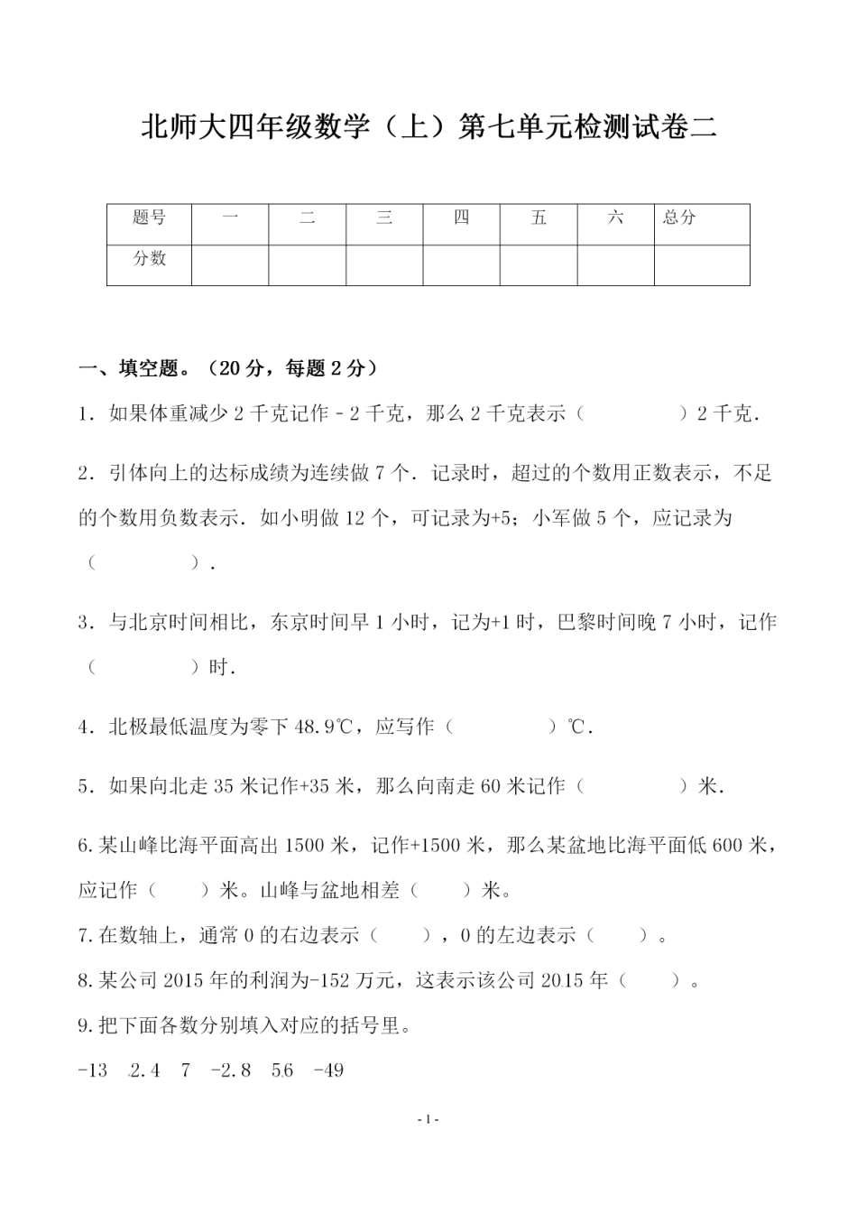 小学四年级上册四（上）北师大数学第七单元 检测试卷二.pdf_第1页