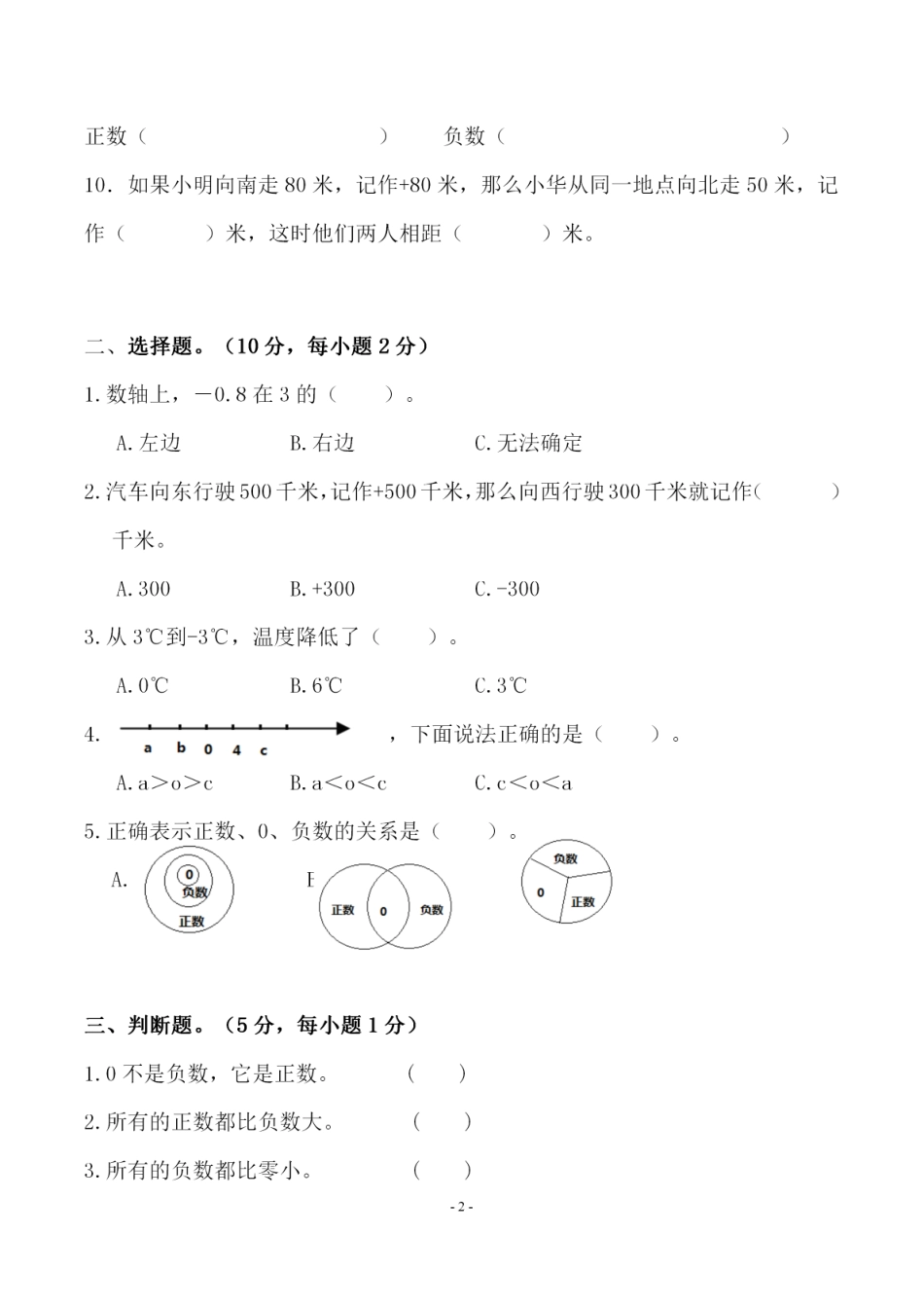 小学四年级上册四（上）北师大数学第七单元 检测试卷二.pdf_第2页