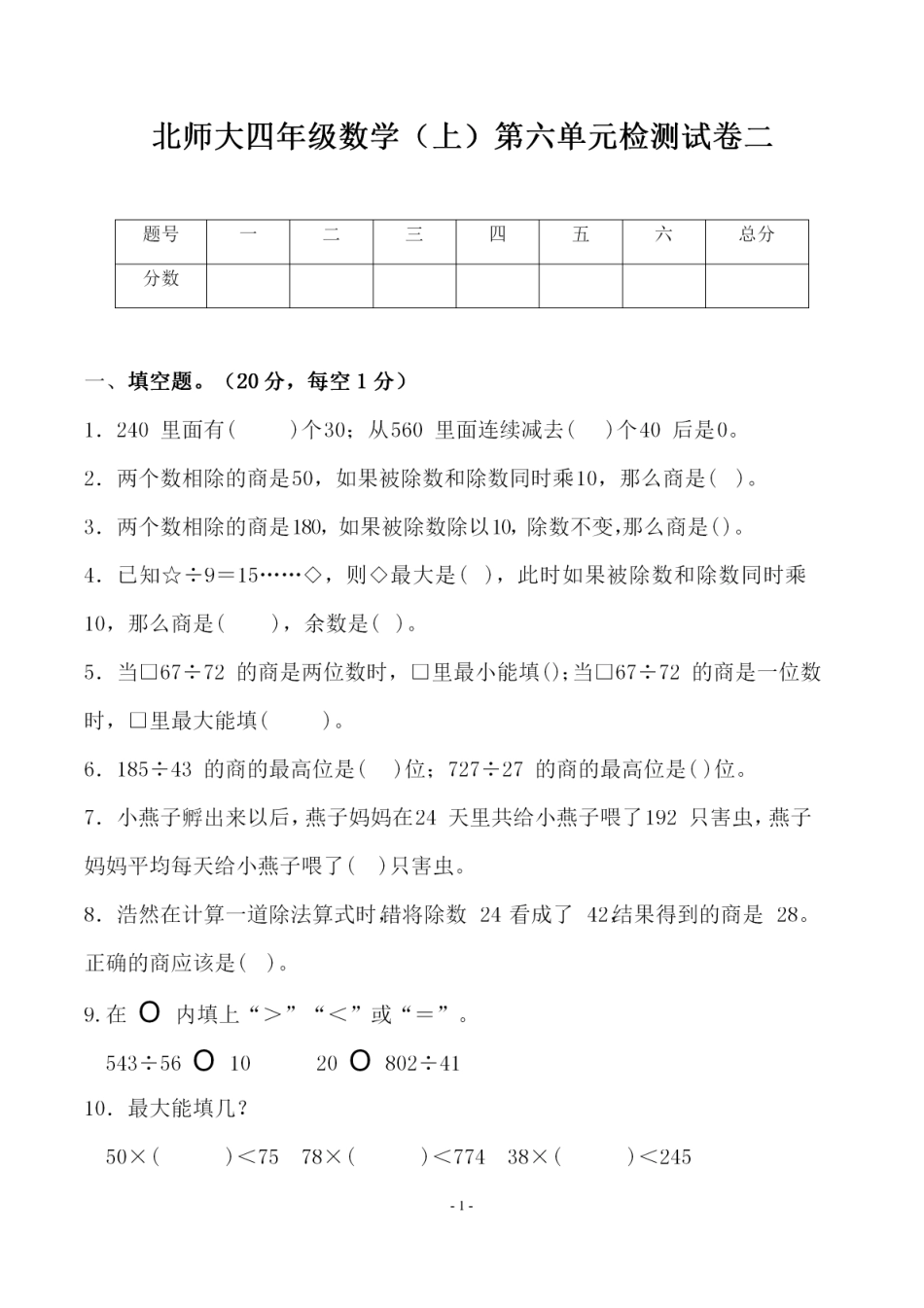 小学四年级上册四（上）北师大数学第六单元 检测试卷二.pdf_第1页