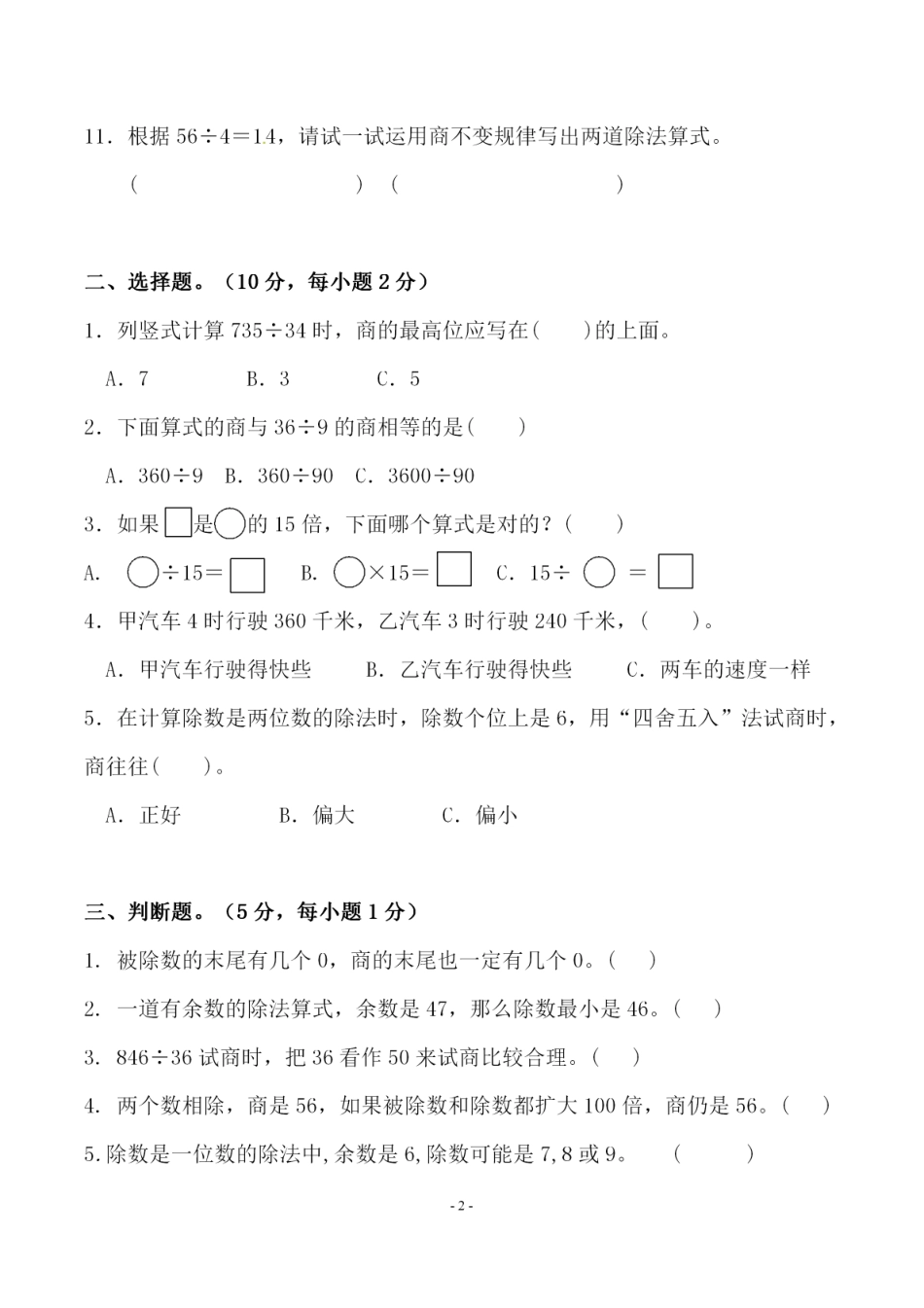 小学四年级上册四（上）北师大数学第六单元 检测试卷二.pdf_第2页