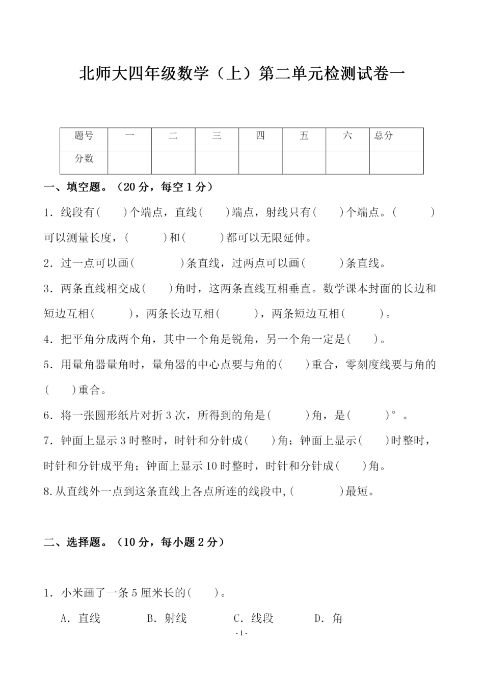 小学四年级上册四（上）北师大数学第二单元 检测试卷一.pdf_第1页