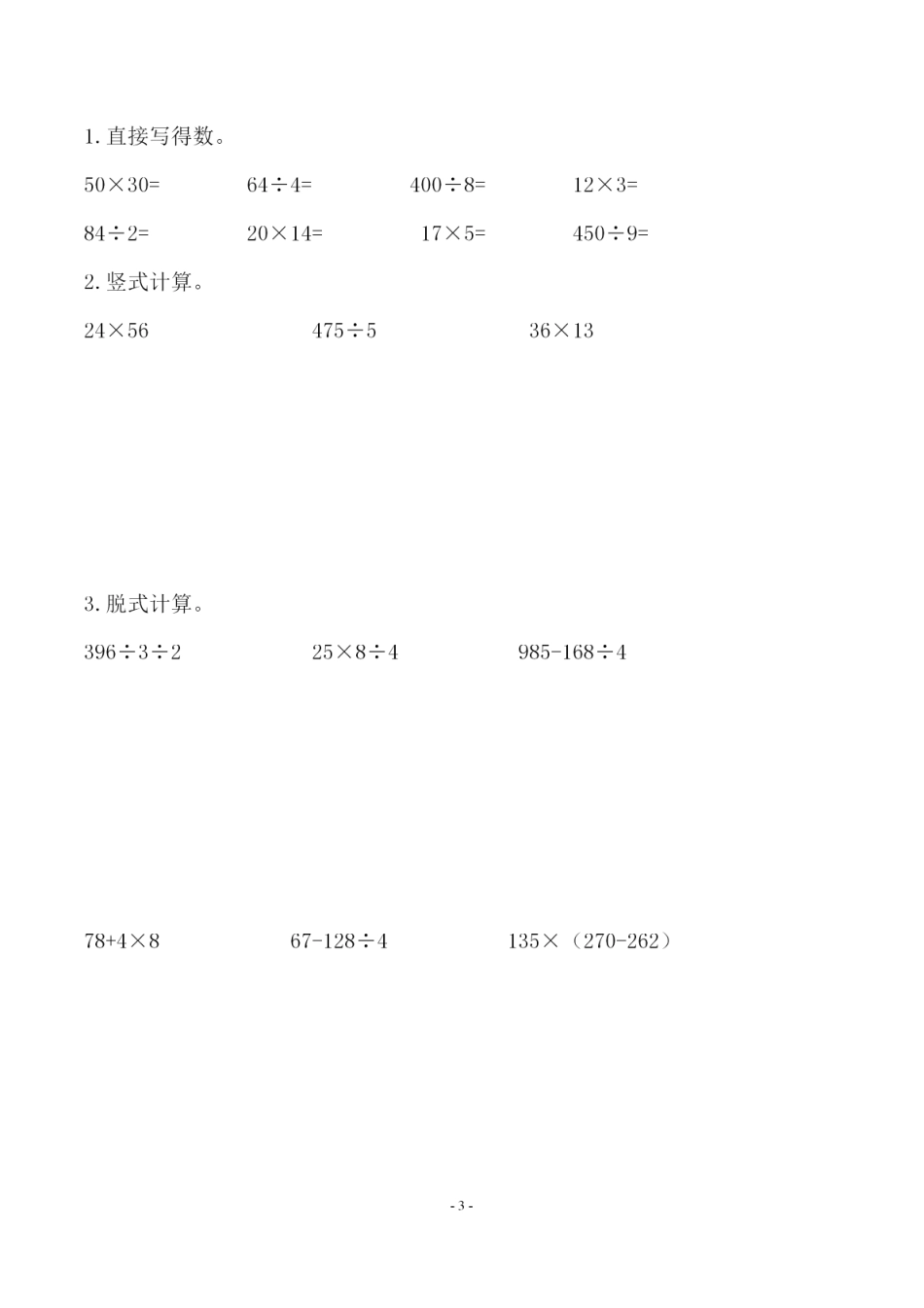 小学四年级上册四（上）北师大数学第二单元 检测试卷一.pdf_第3页