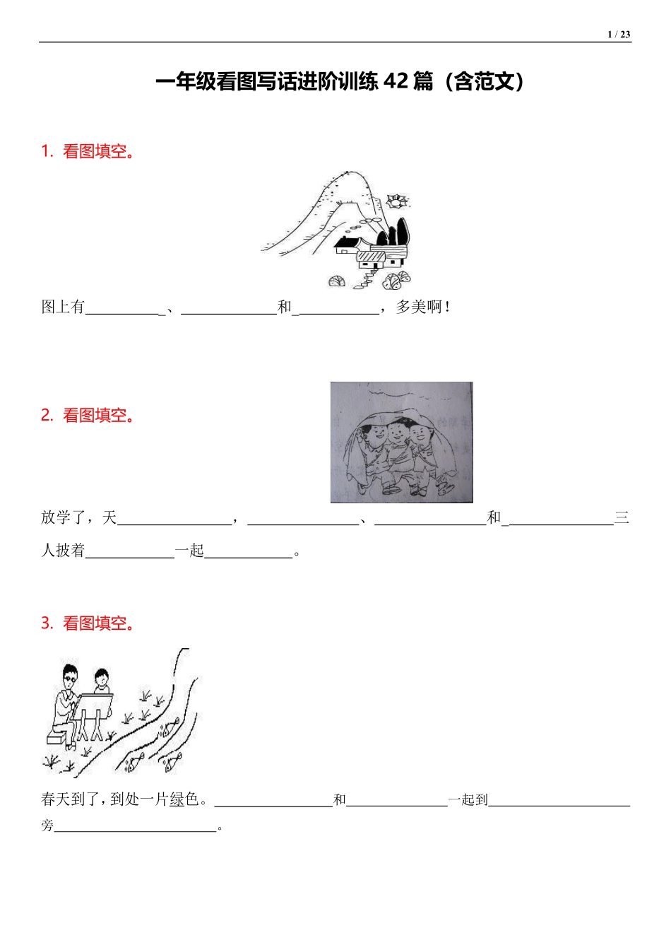 小学一年级上册一年级看图写话进阶训练42篇（含范文）.pdf_第1页