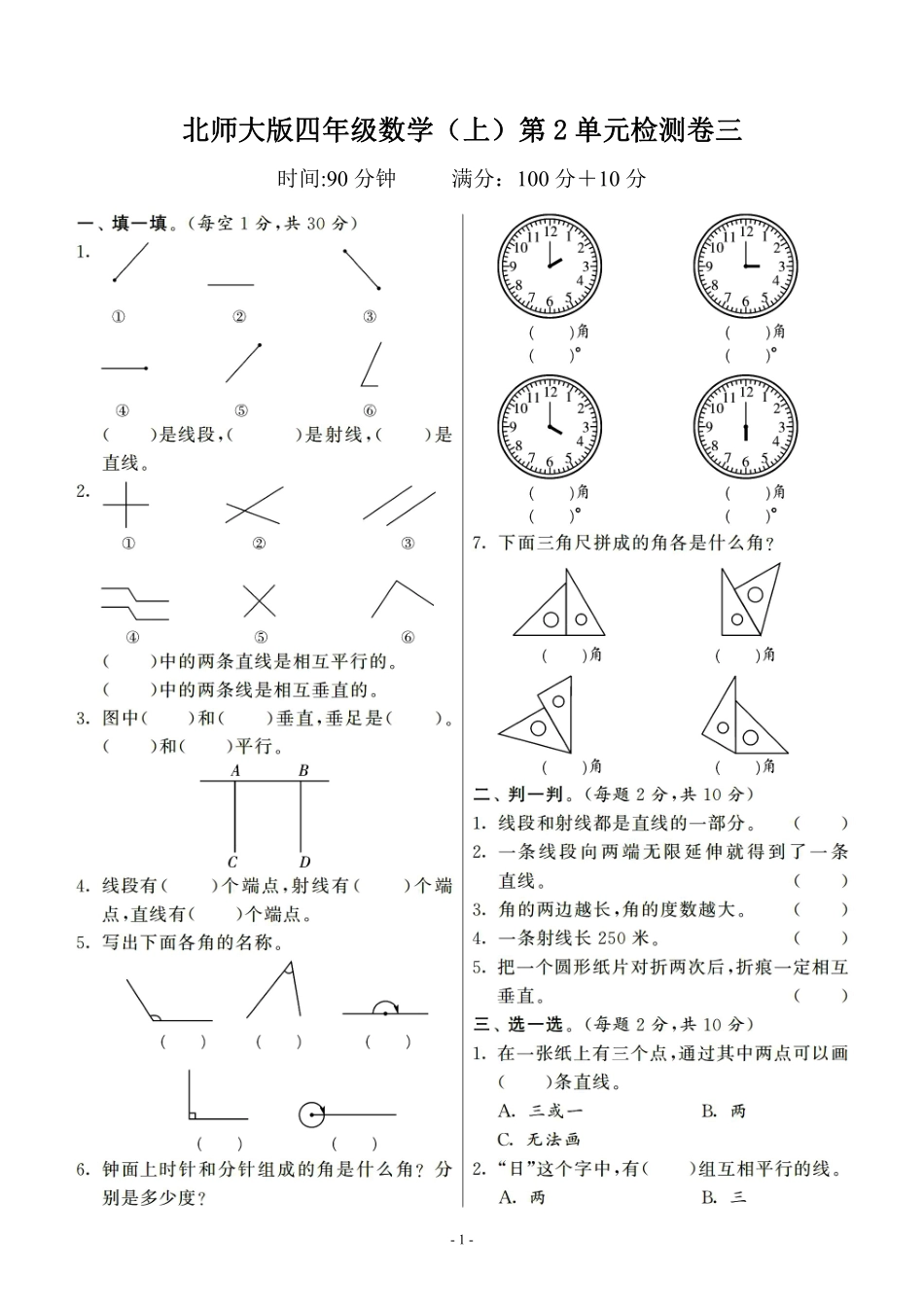 小学四年级上册四（上）北师大数学第二单元 检测试卷三.pdf_第1页