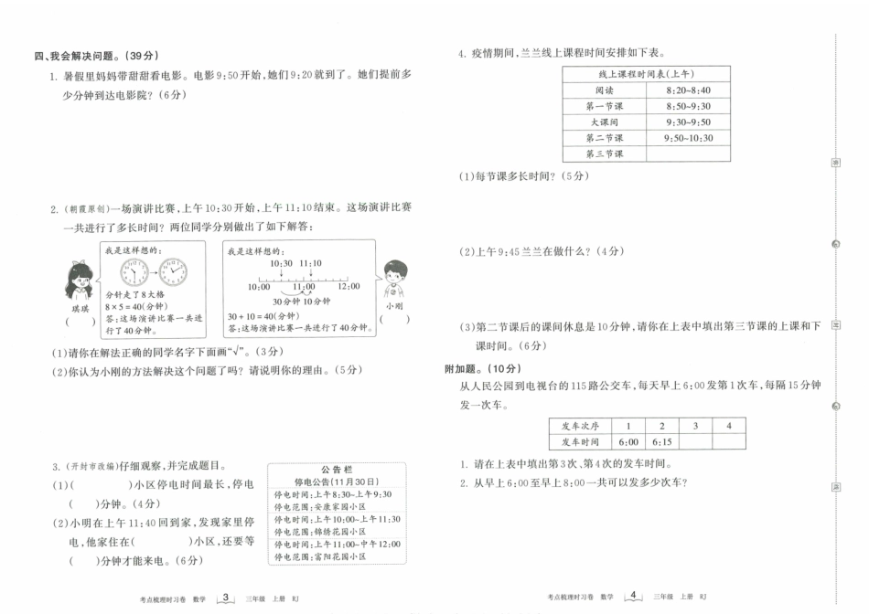 小学三年级上册三（上）王朝霞数学考点梳理时习卷RJ.pdf_第2页