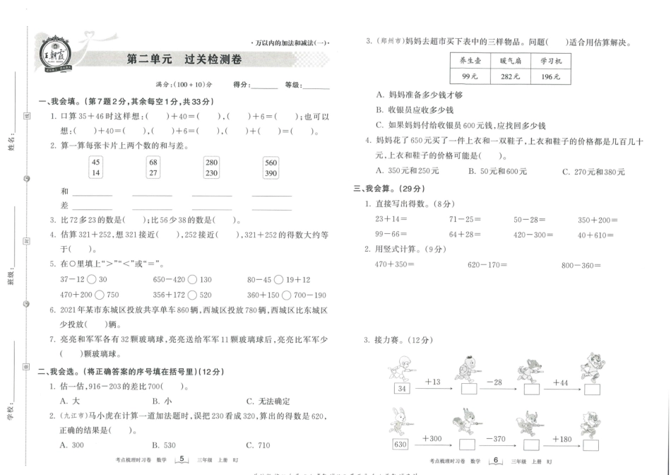 小学三年级上册三（上）王朝霞数学考点梳理时习卷RJ.pdf_第3页