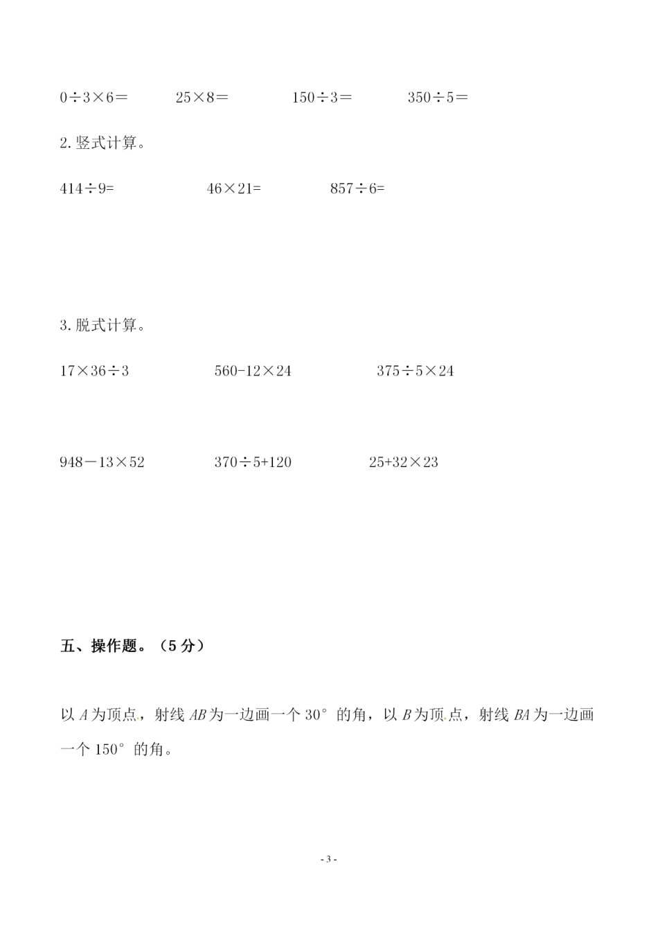 小学四年级上册四（上）北师大数学第二单元 检测试卷二.pdf_第3页