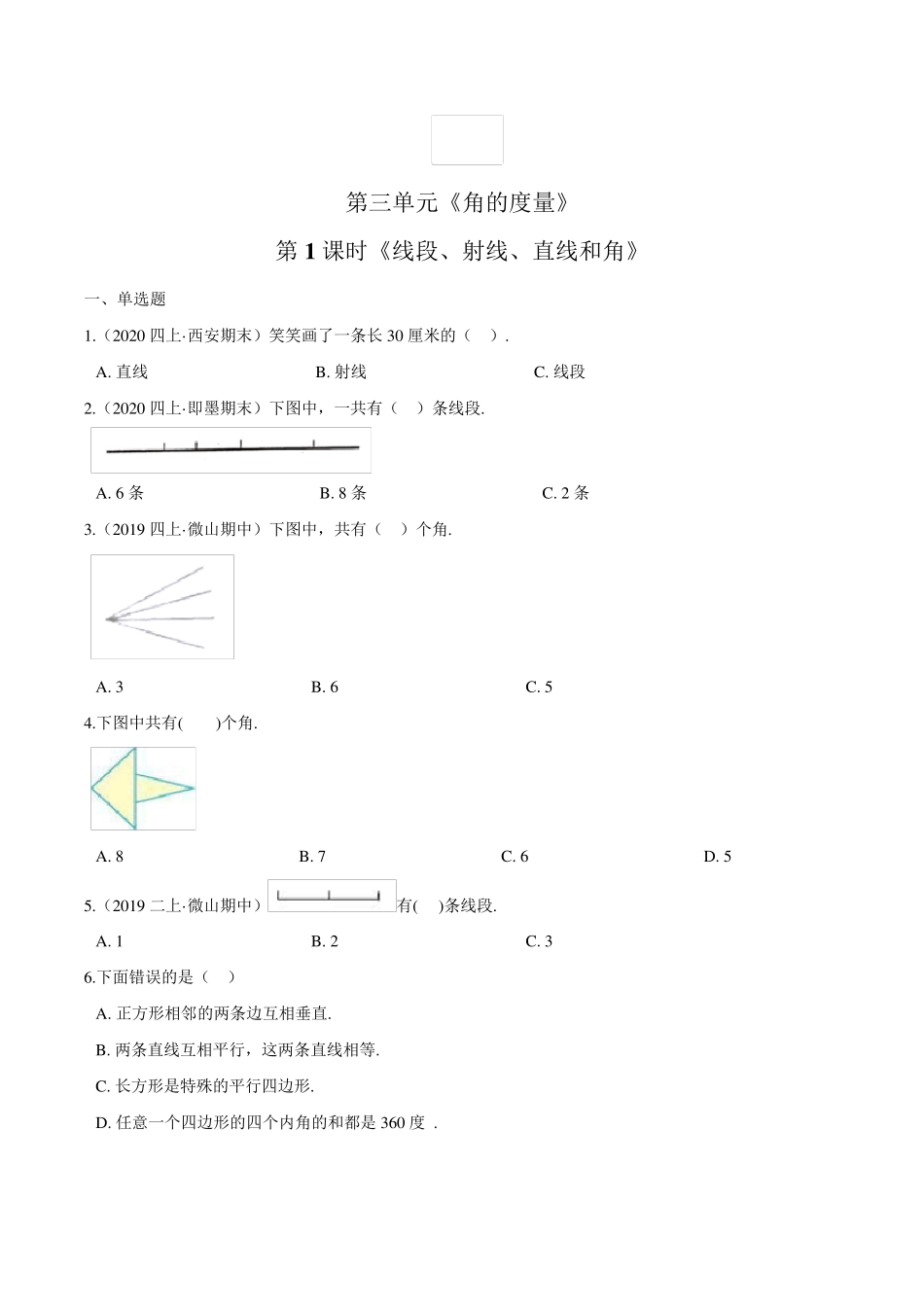 小学四年级上册数学四年级上册《线段射线直线和角》练习题(含答案).pdf_第1页