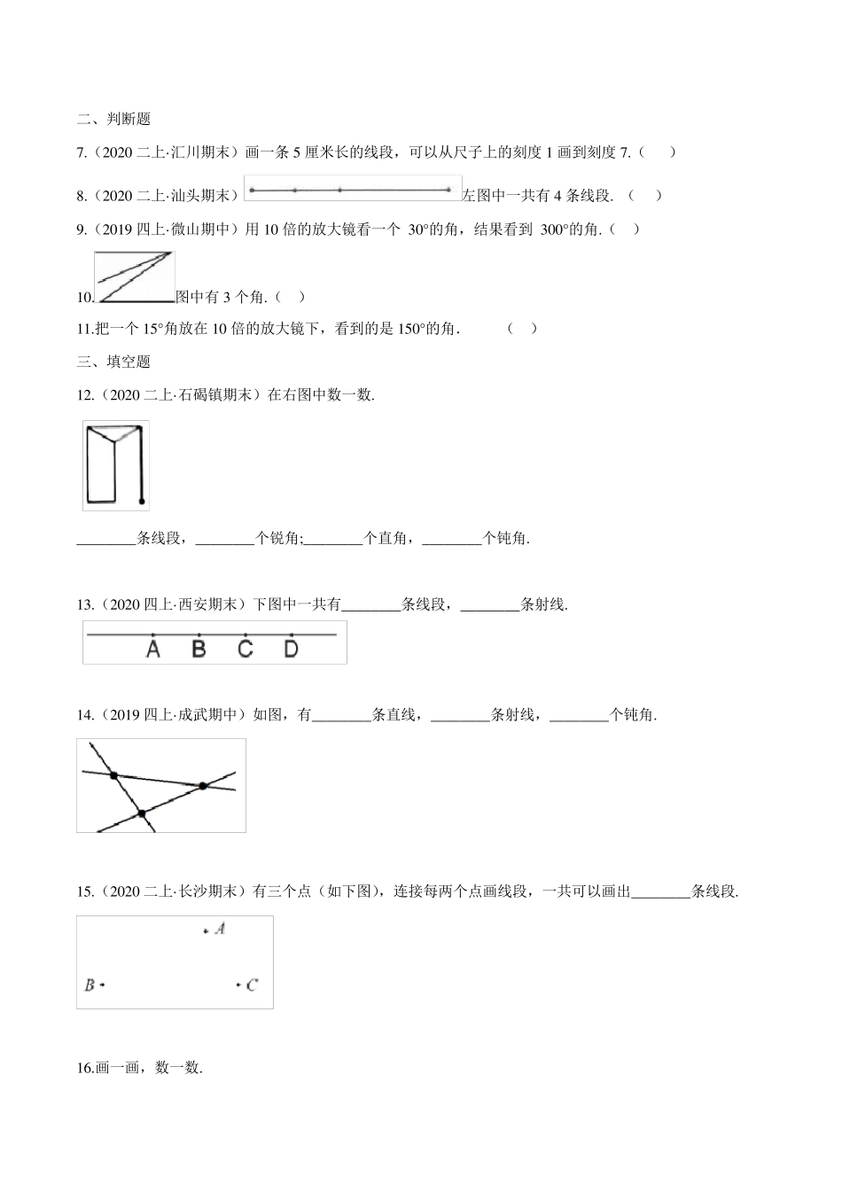 小学四年级上册数学四年级上册《线段射线直线和角》练习题(含答案).pdf_第2页