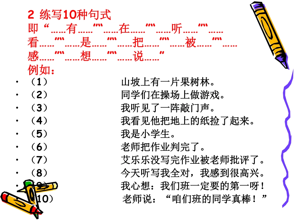 小学一年级上册一二年级看图写话写作技巧和练习讲解.pdf_第3页