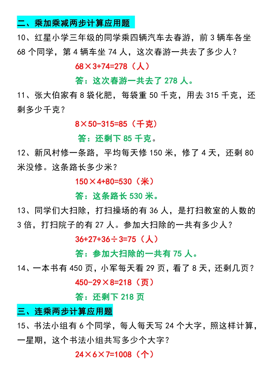 小学三年级上册三（上）数学七大重点类型应用题专练（无答案） (1).pdf_第3页