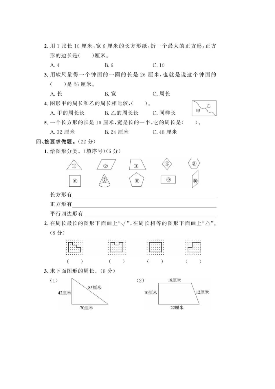 小学三年级上册三（上）数学第七单元巩固试卷 (1).pdf_第2页