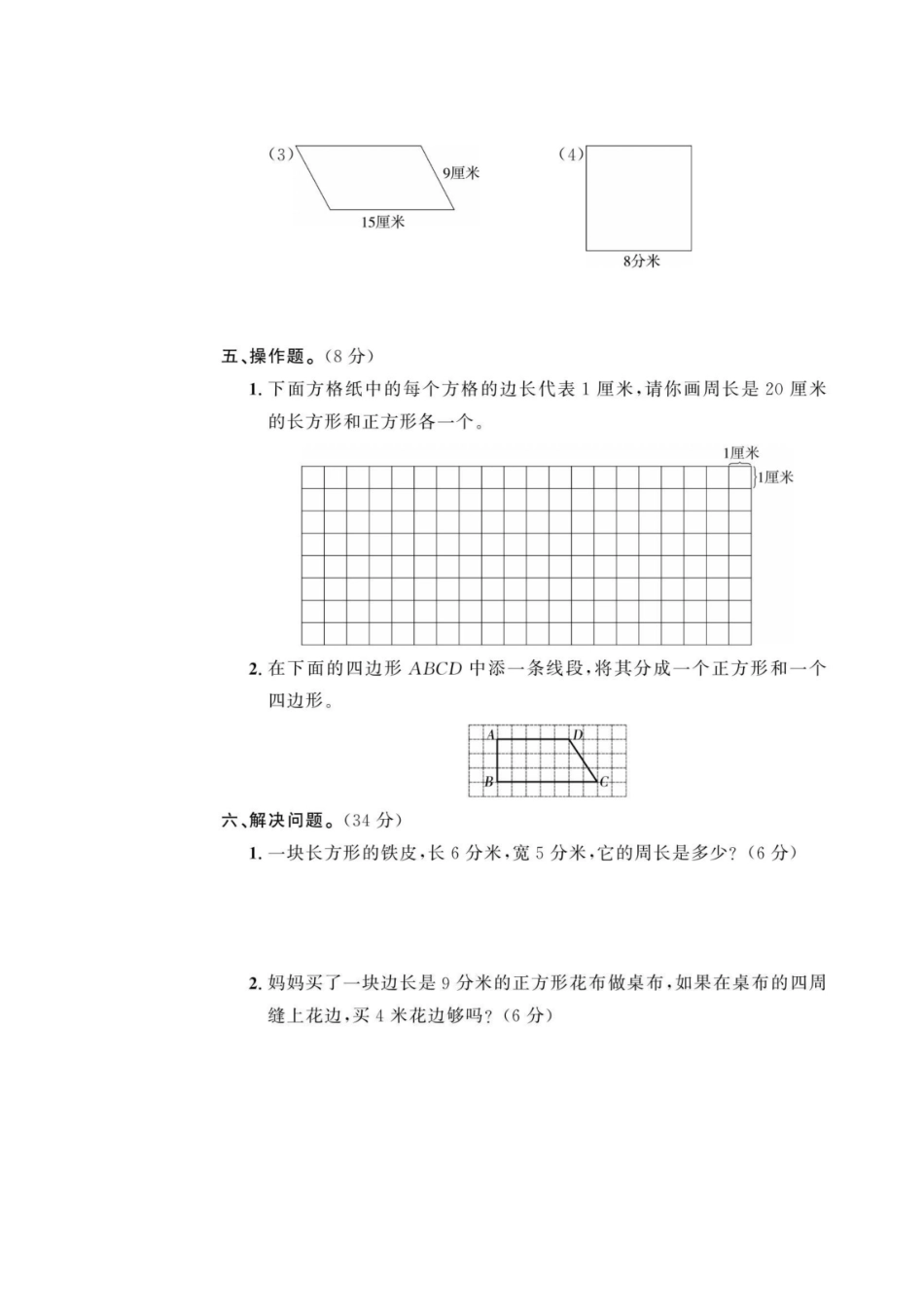 小学三年级上册三（上）数学第七单元巩固试卷 (1).pdf_第3页