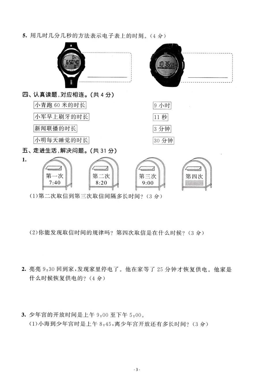 小学三年级上册三（上）人教版数学第一单元 检测卷一 (1).pdf_第3页