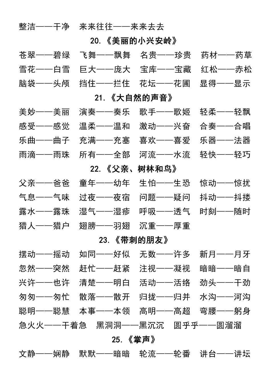 小学三年级上册三（上）全册近义词+反义词汇总.pdf_第3页