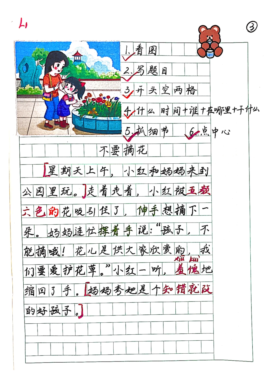 小学一年级上册看图写话-手写原稿.pdf_第3页