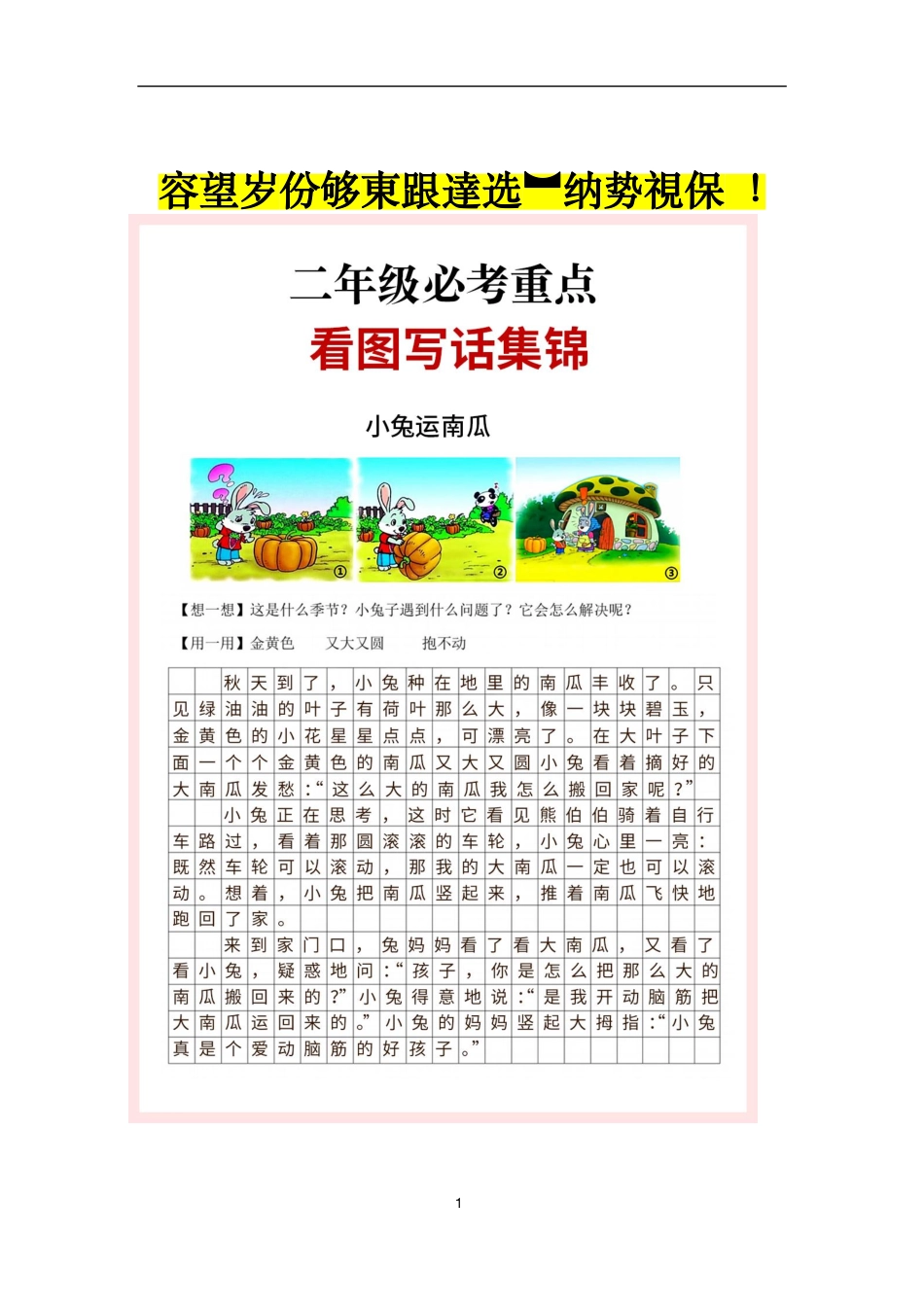 小学一年级上册8_二年级常考看图写话（抖音作品）.pdf_第1页