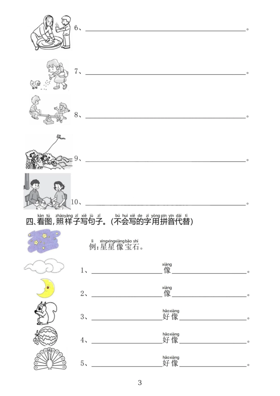 小学一年级上册08.06【看图写话起步训练】看图写句子 专项练习.pdf_第3页