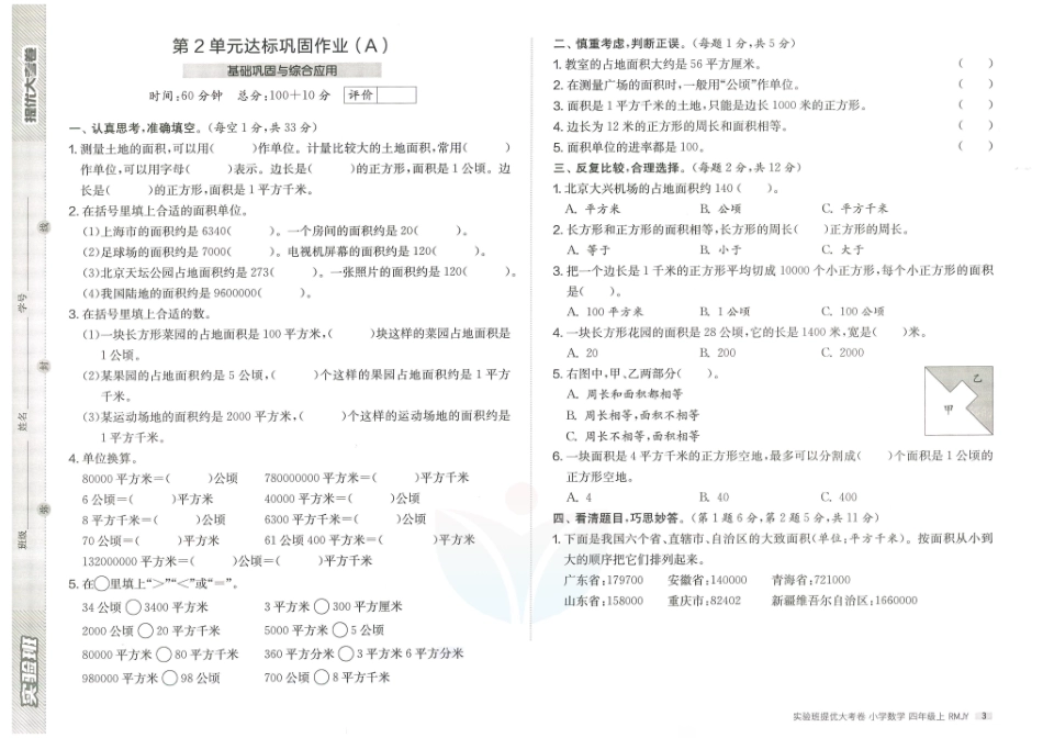 小学四年级上册实验班提优大考卷四年级上册数学.pdf_第3页