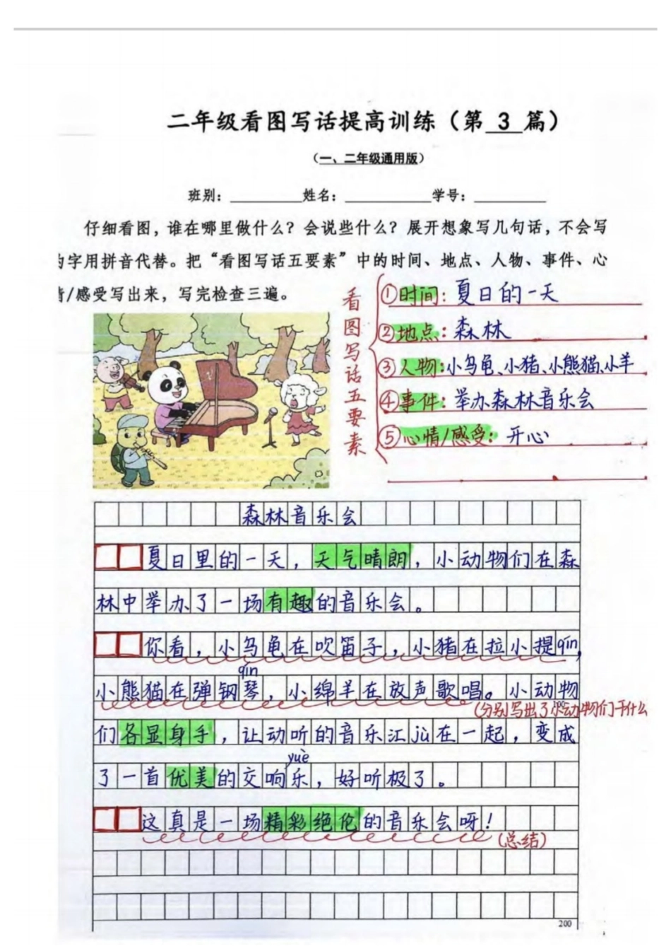 小学一年级上册1_1_Y《看图写话提高训练》答案来啦【50篇】(2).pdf_第3页