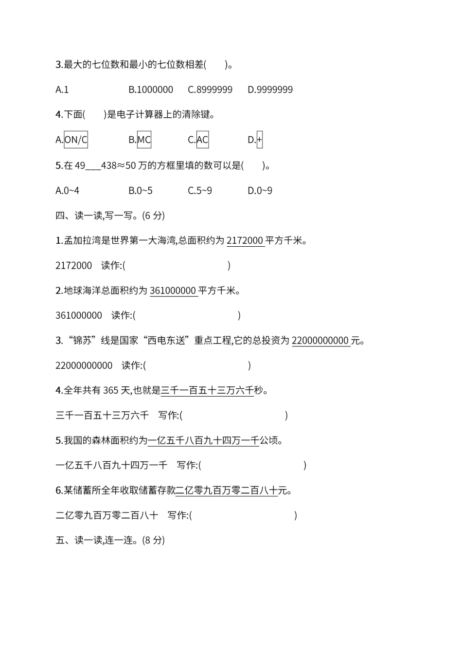 小学四年级上册人教版数学四年级上册第一次月考卷2（含答案）.pdf_第3页