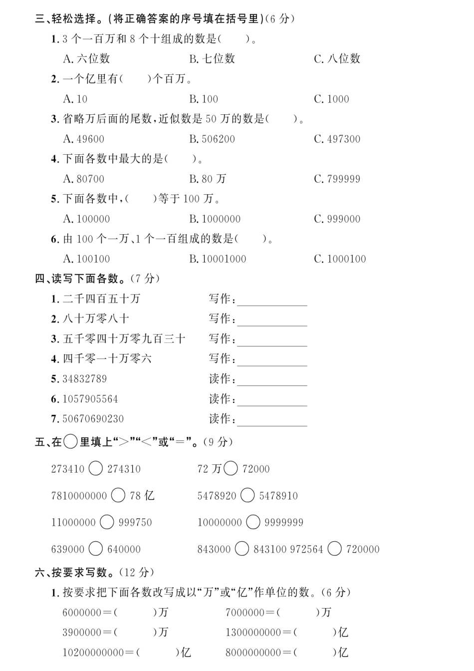 小学四年级上册人教版数学四年级上册第一次月考卷1（含答案）.pdf_第2页