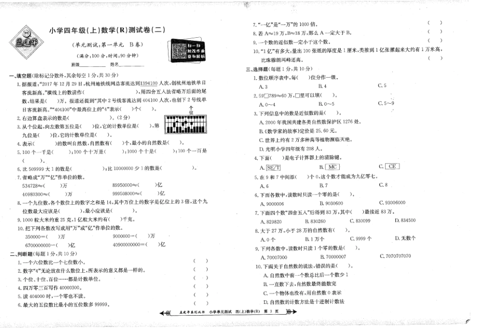 小学四年级上册孟建平四年级上册数学人教版单元测试.pdf_第3页