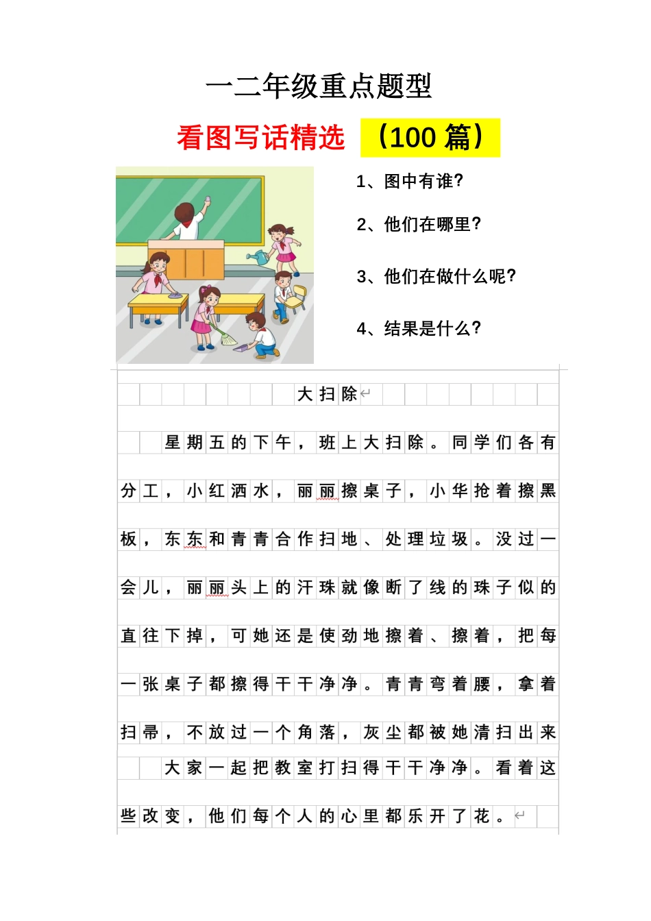 小学一年级上册看图写话（最新）.pdf_第1页