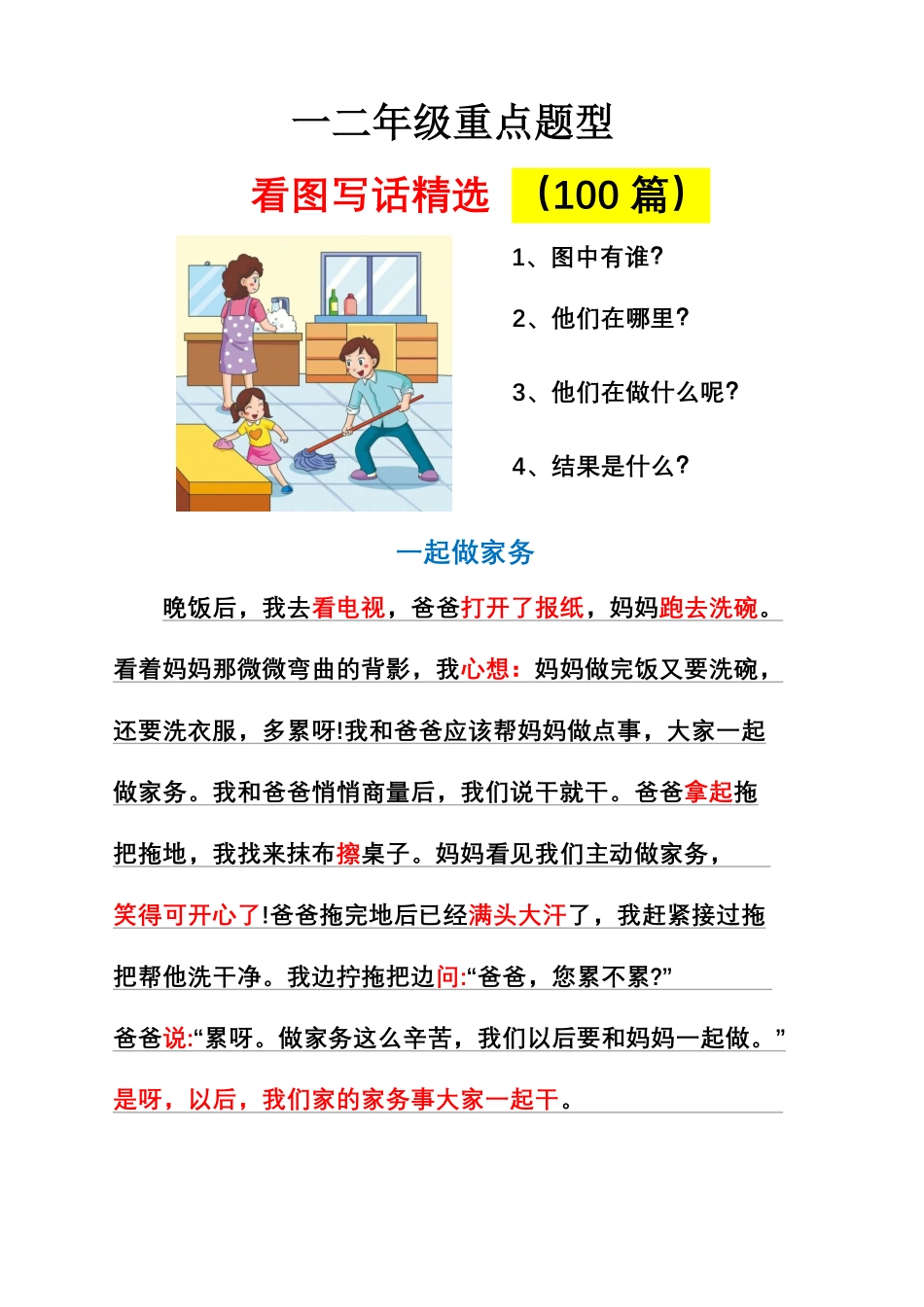 小学一年级上册看图写话（最新）.pdf_第2页