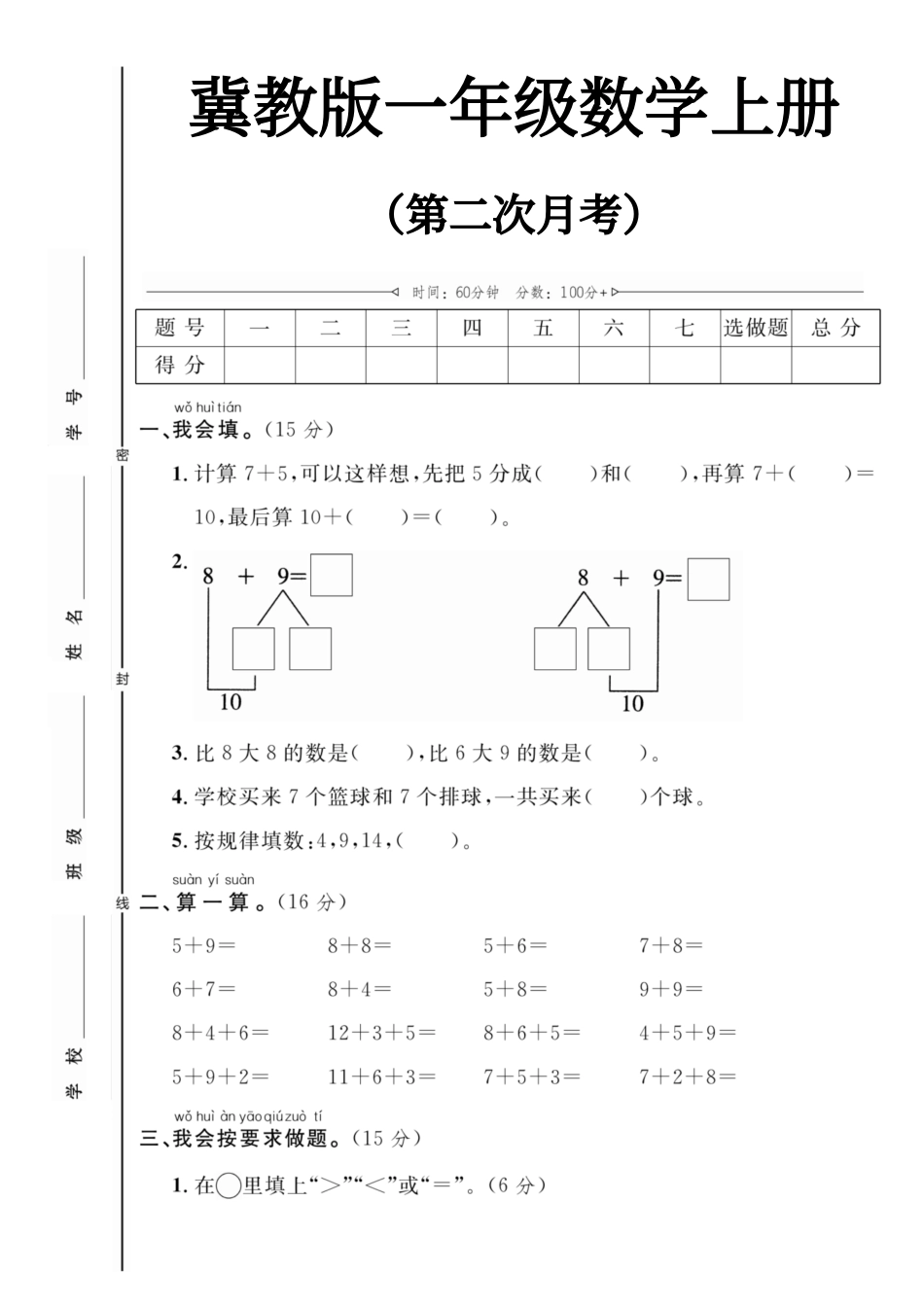 小学一年级上册冀教版一年级数学上册第二次月考试卷.pdf_第1页