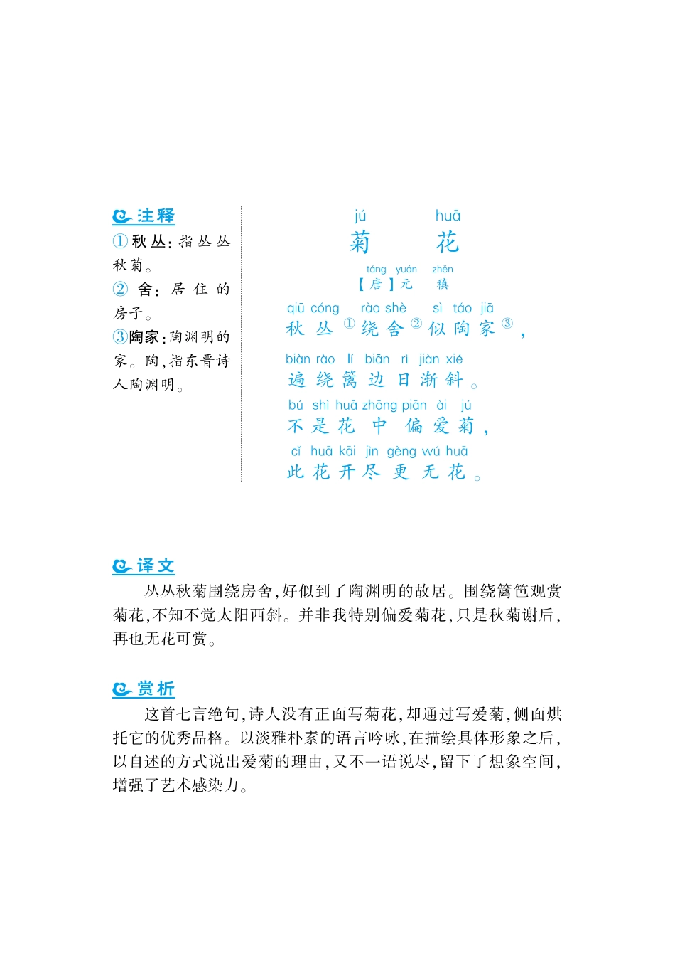 小学一年级上册语文课外拓展古诗词1年级.pdf_第3页