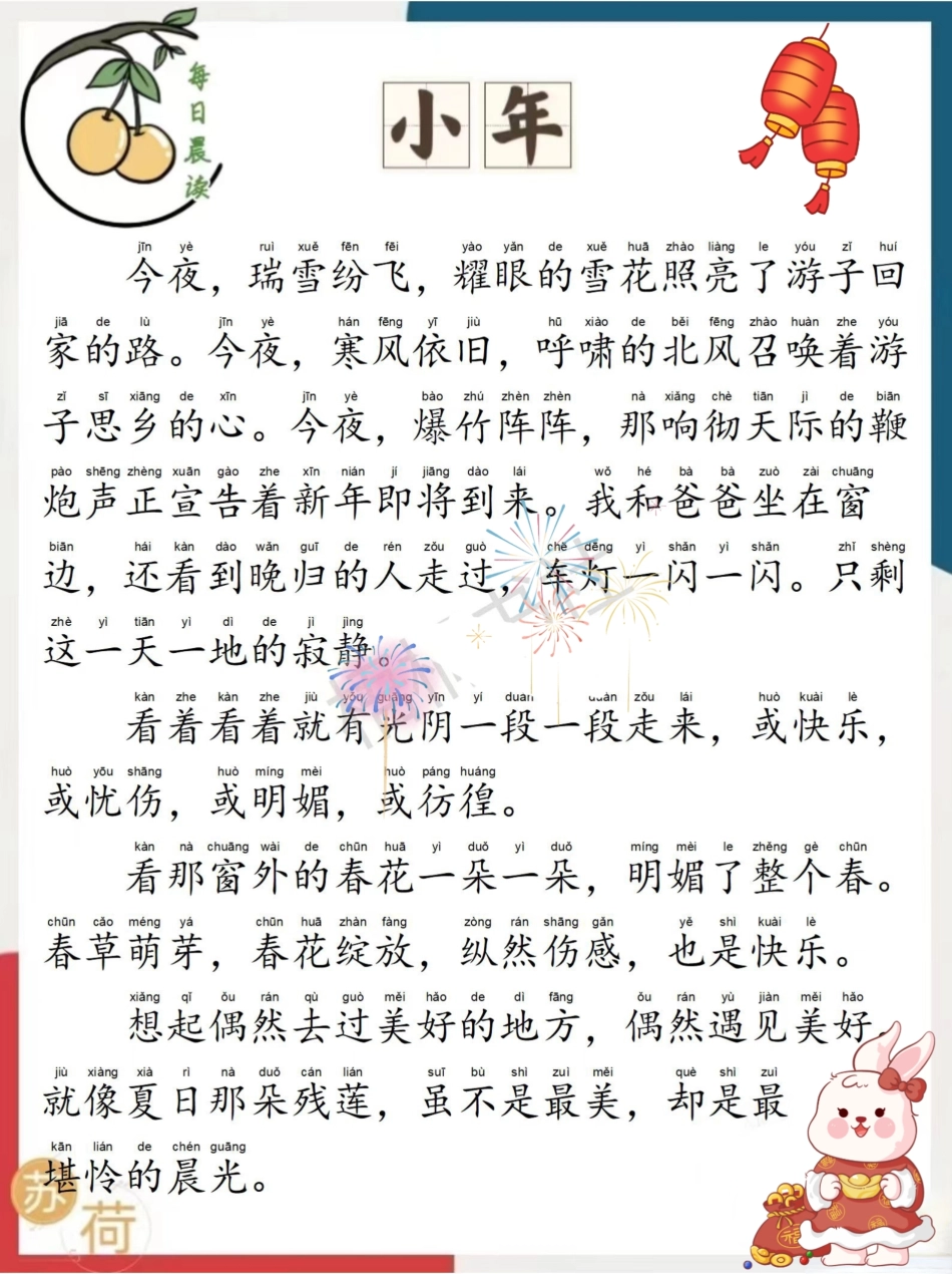 小学四年级上册每日晨读苏荷（新年篇）.pdf_第1页