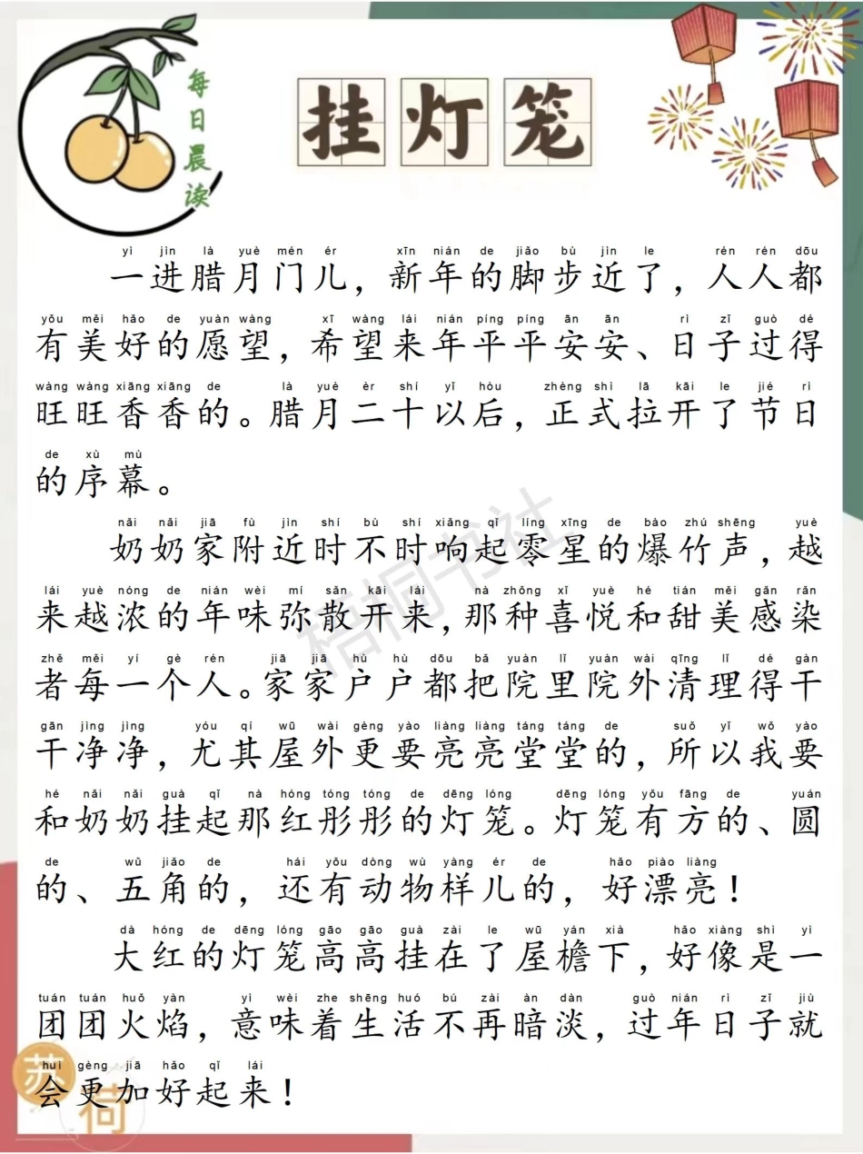 小学四年级上册每日晨读苏荷（新年篇）.pdf_第3页