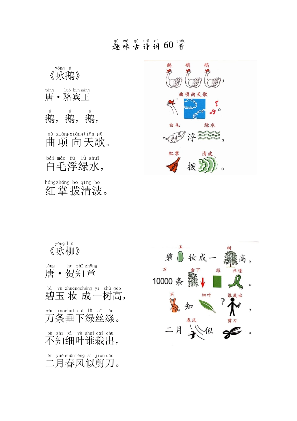 小学一年级上册趣味古诗_20220620232542(2)(5).pdf_第1页