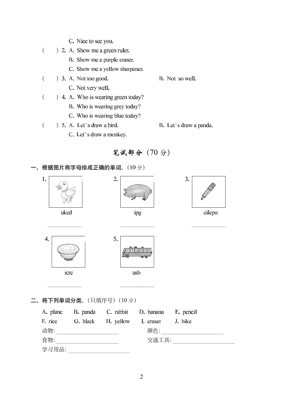 小学三年级上册人教精通版三年级（上）英语期末考试训练密卷  普通卷（一）308.pdf_第2页