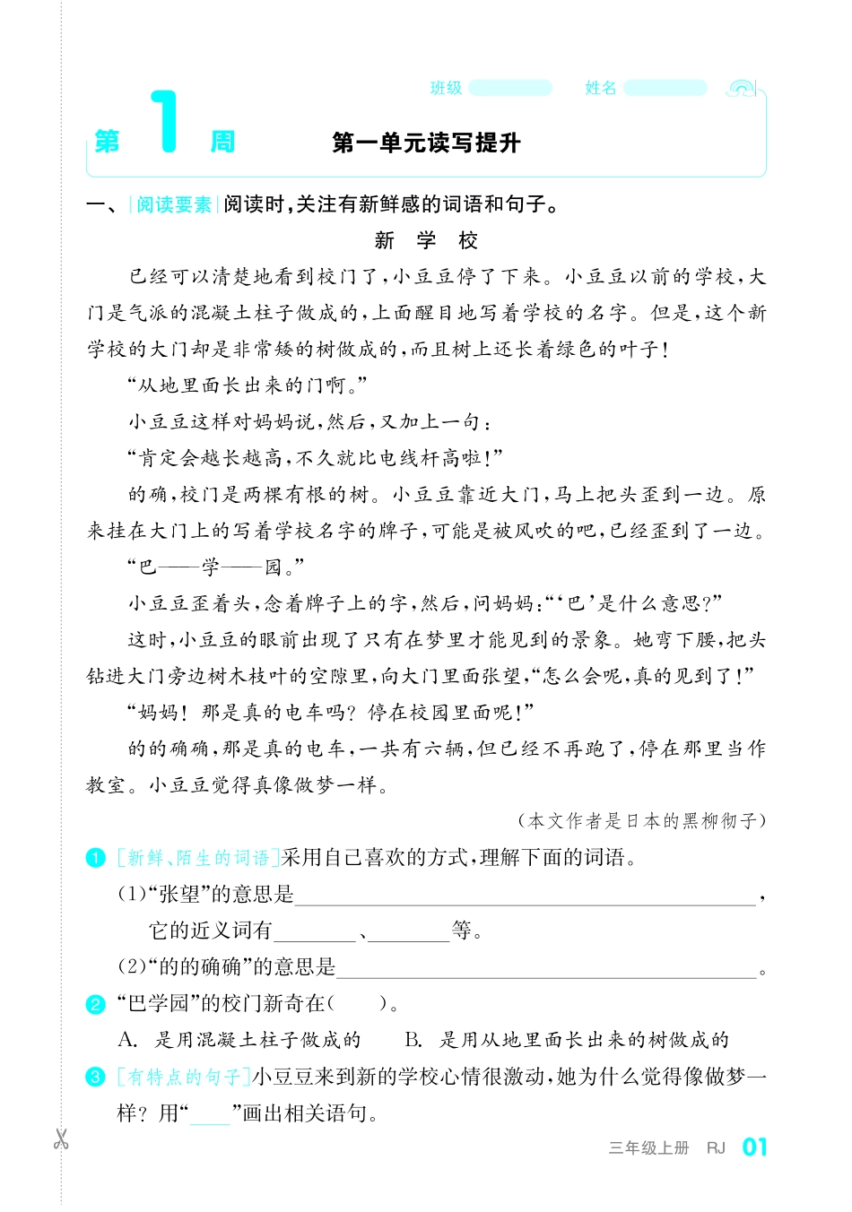 小学三年级上册全品小复习字词句过关3上.pdf_第2页