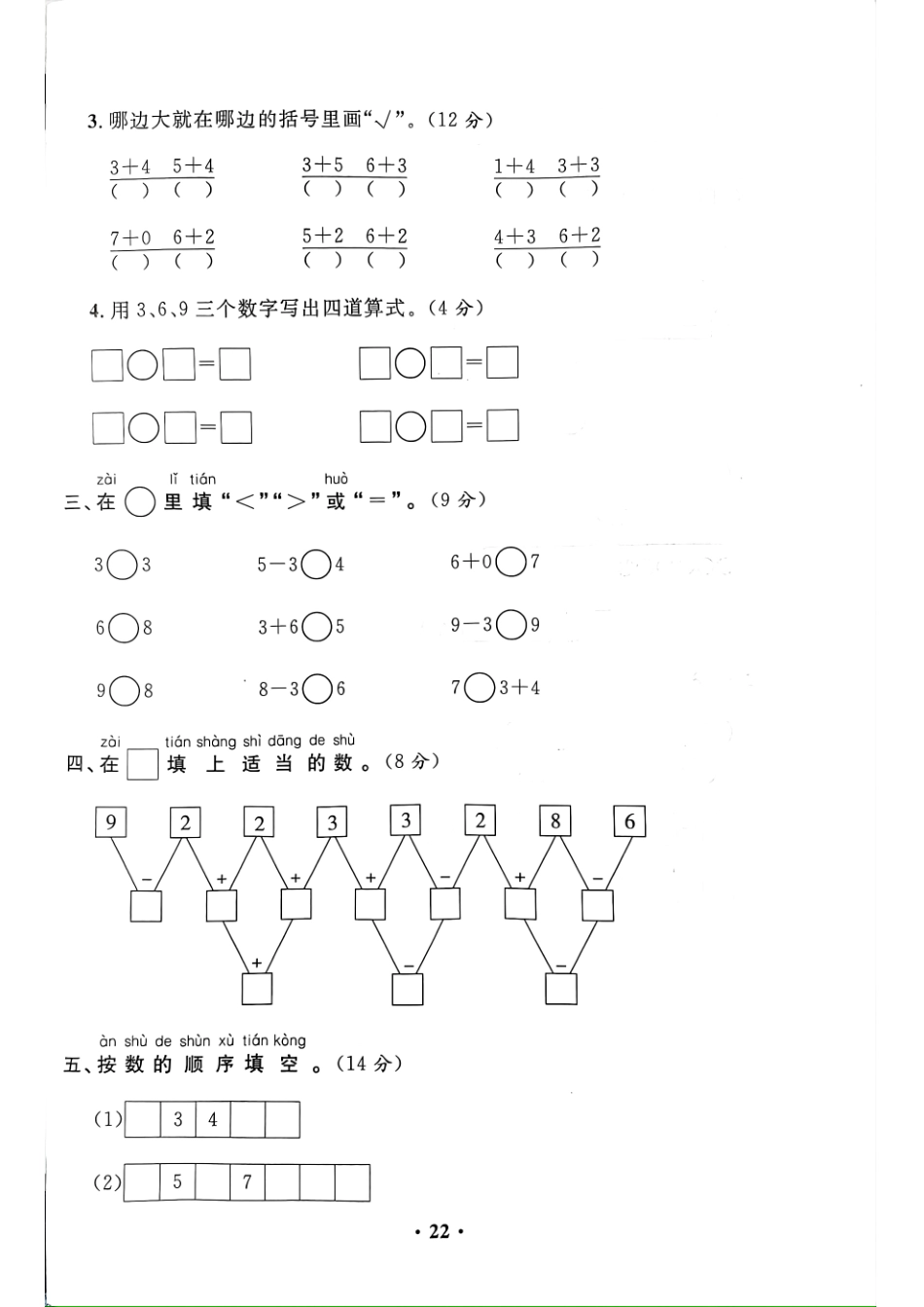 小学一年级上册一年级数学上册期中_课堂达标100分测试卷.pdf_第2页