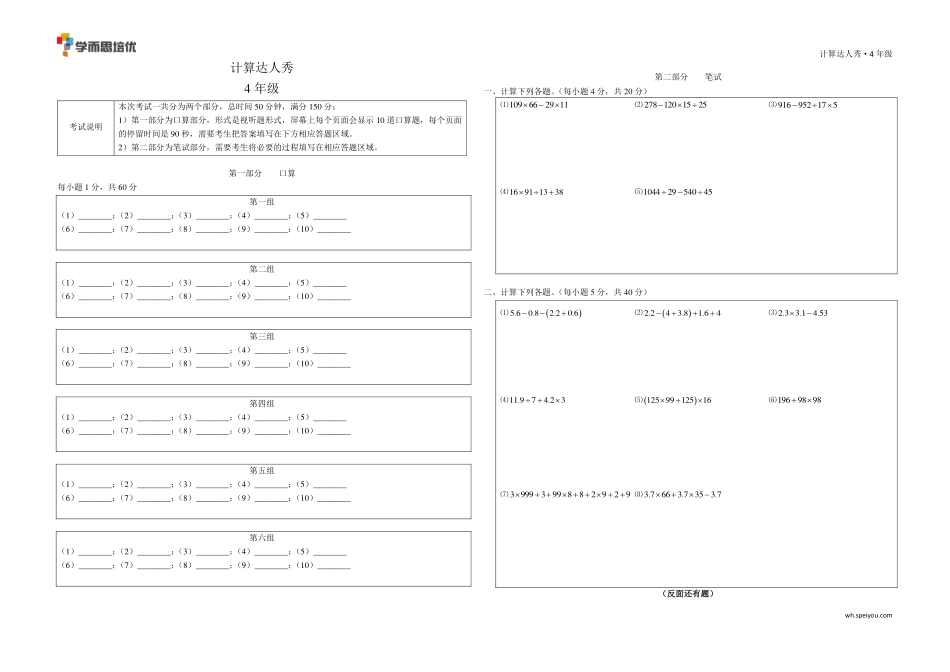 小学四年级上册第3届.计算达人秀.4年级.pdf_第3页