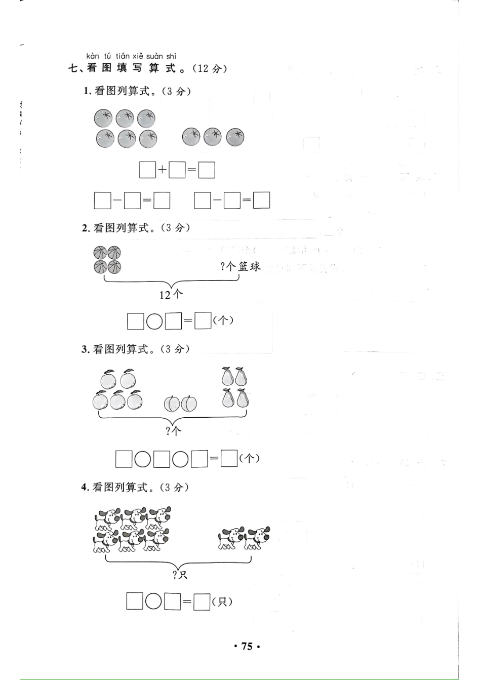 小学一年级上册一年级数学上册期末考试全真模拟测试卷3.pdf_第3页