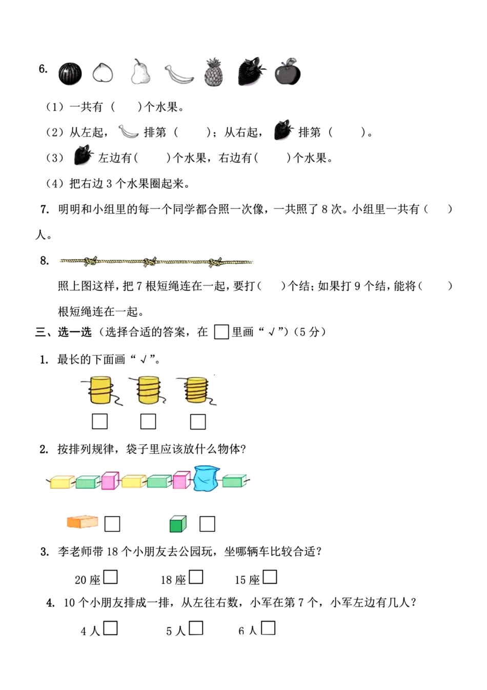 小学一年级上册一年级数学期末检测卷3.pdf_第2页