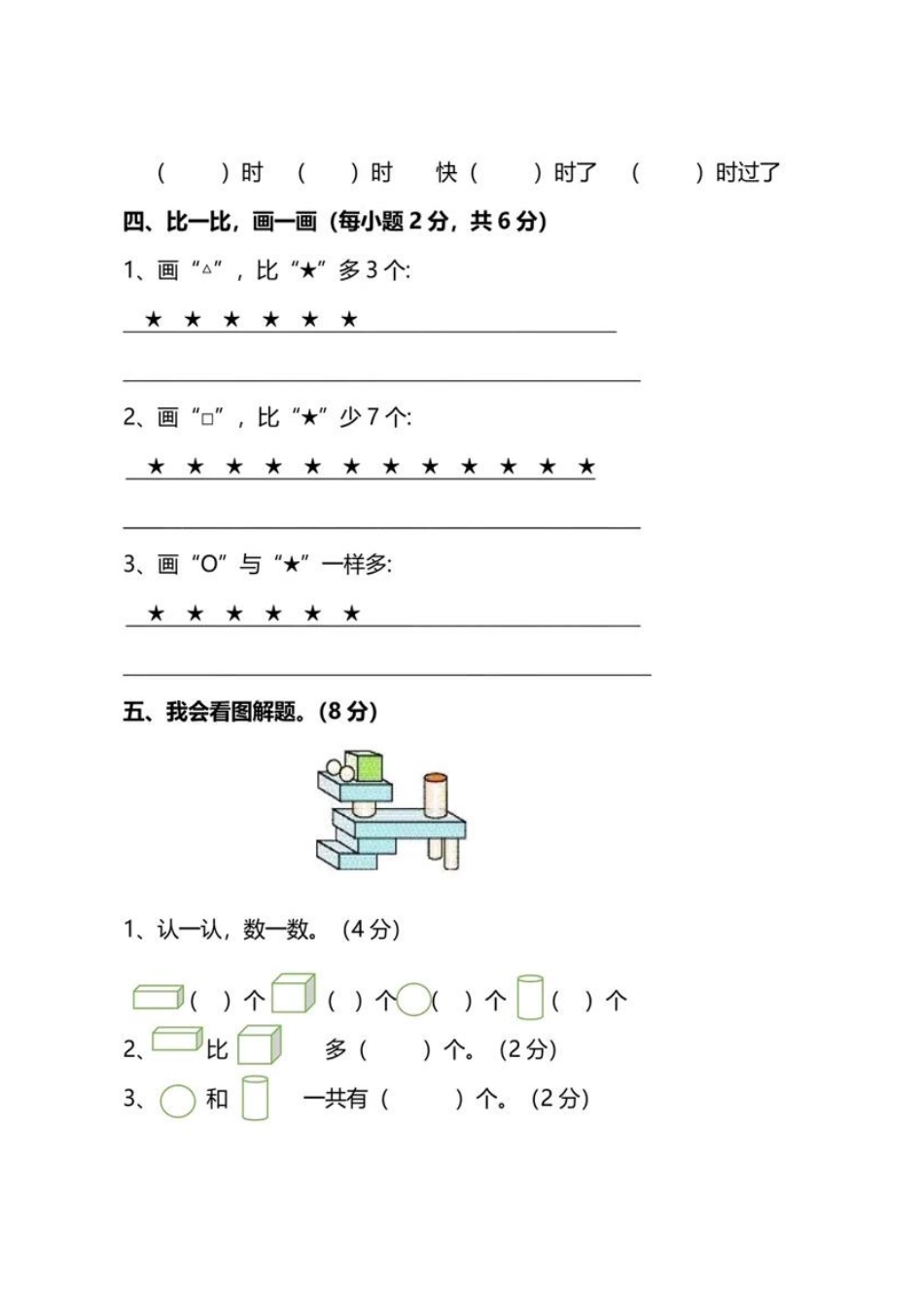 小学一年级上册一年级上册数学期末测试卷.pdf_第3页